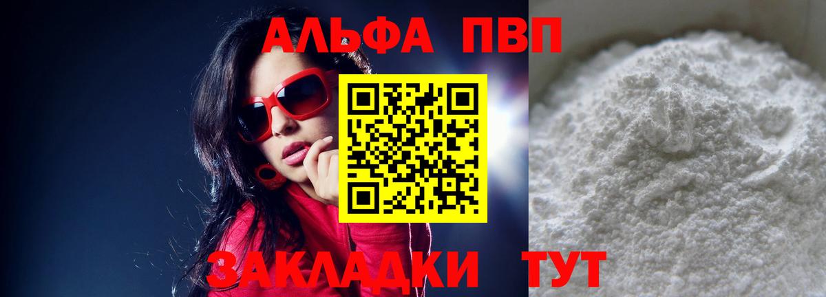 Alpha PVP СК КРИС  A-PVP мука  Красноярск  Вход с VPN 