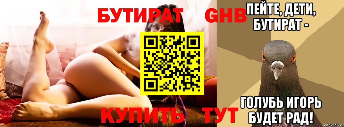 Красноярск  Бутират  Вход с VPN  БУТИРАТ оксибутират 