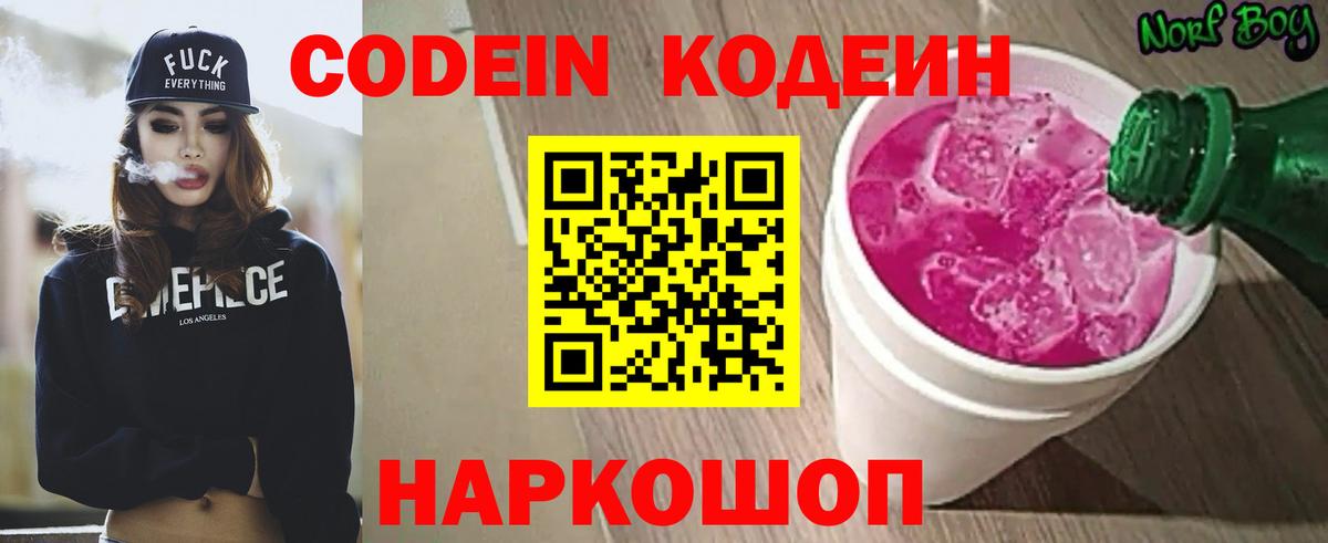 Красноярск  Кодеиновый сироп Lean напиток Lean (лин)  Кодеин напиток Lean (лин)  Вход с VPN 