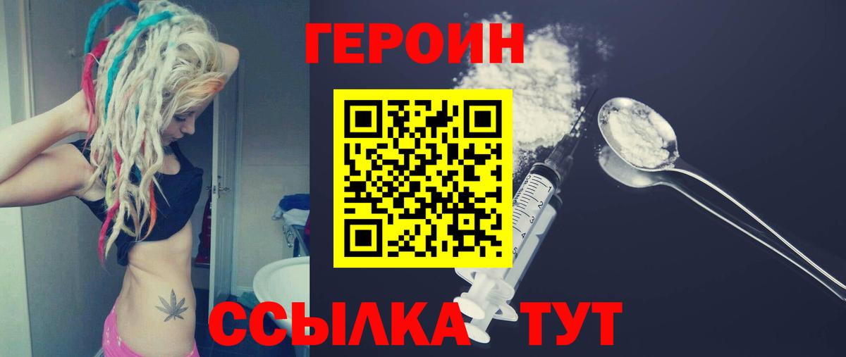 ГЕРОИН Heroin Красноярск