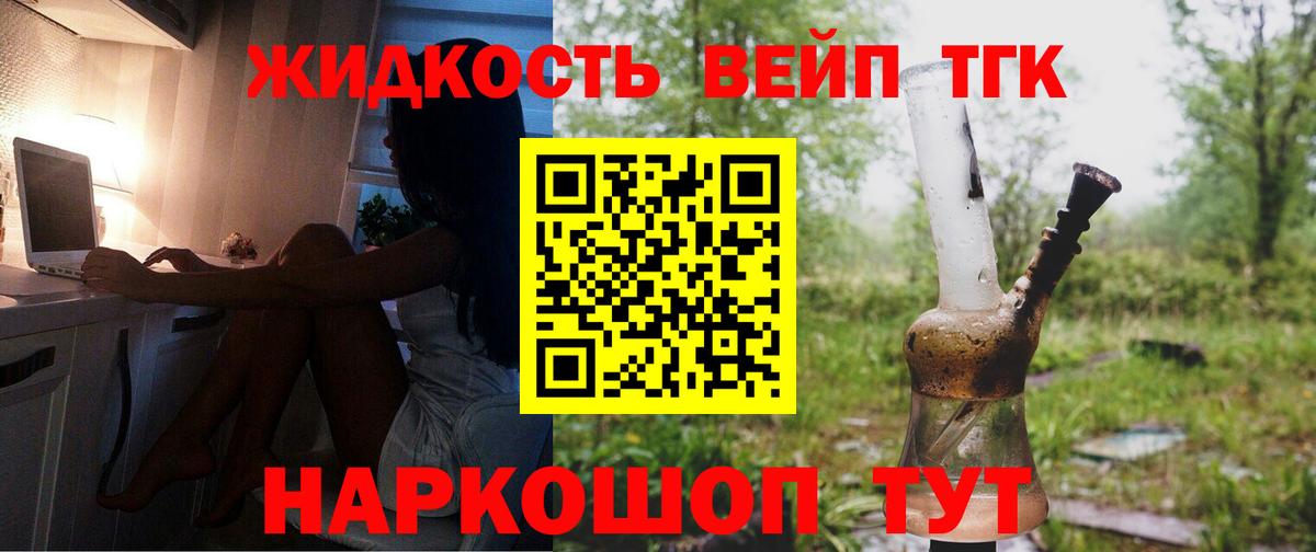 Красноярск  ТГК вейп с тгк  Дистиллят ТГК гашишное масло  Вход с VPN 