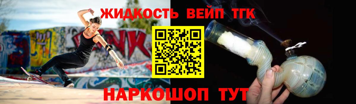 ТГК жижа Красноярск